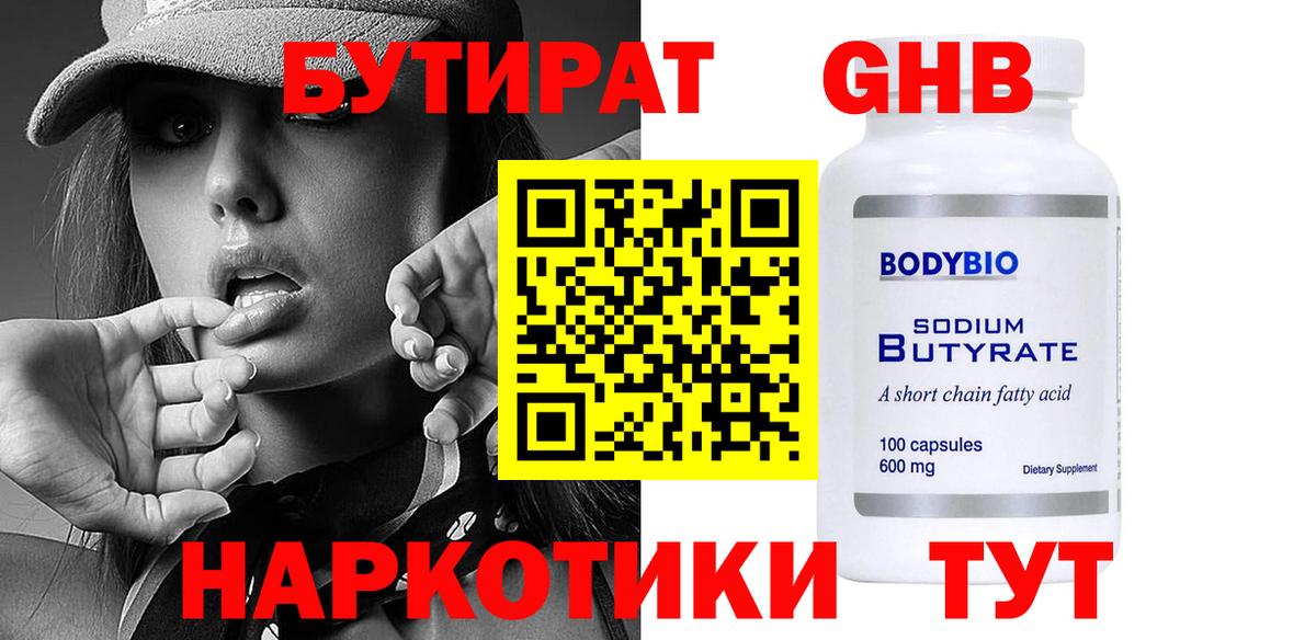 БУТИРАТ бутик Тосно