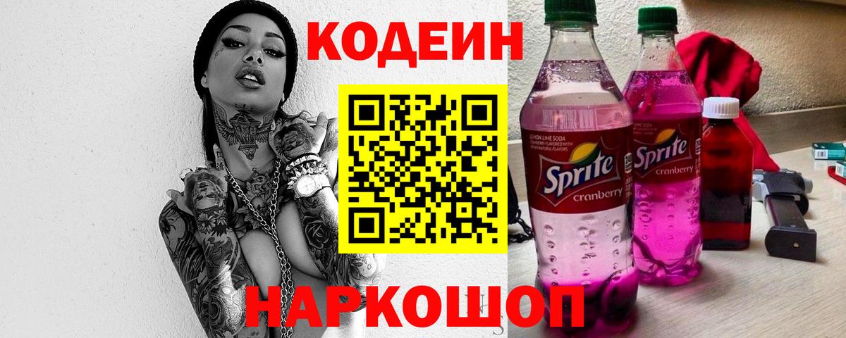 Тосно  Codein напиток Lean (лин)  Вход с VPN  Кодеин напиток Lean (лин) 