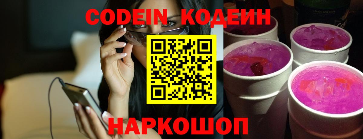 Кодеиновый сироп Lean Purple Drank Тосно