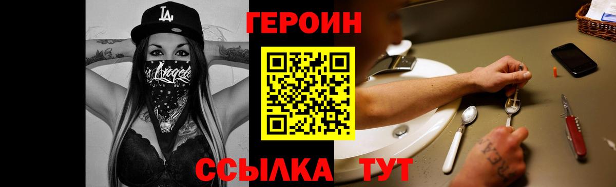 ГЕРОИН Heroin  Вход с VPN  Героин  Тосно 
