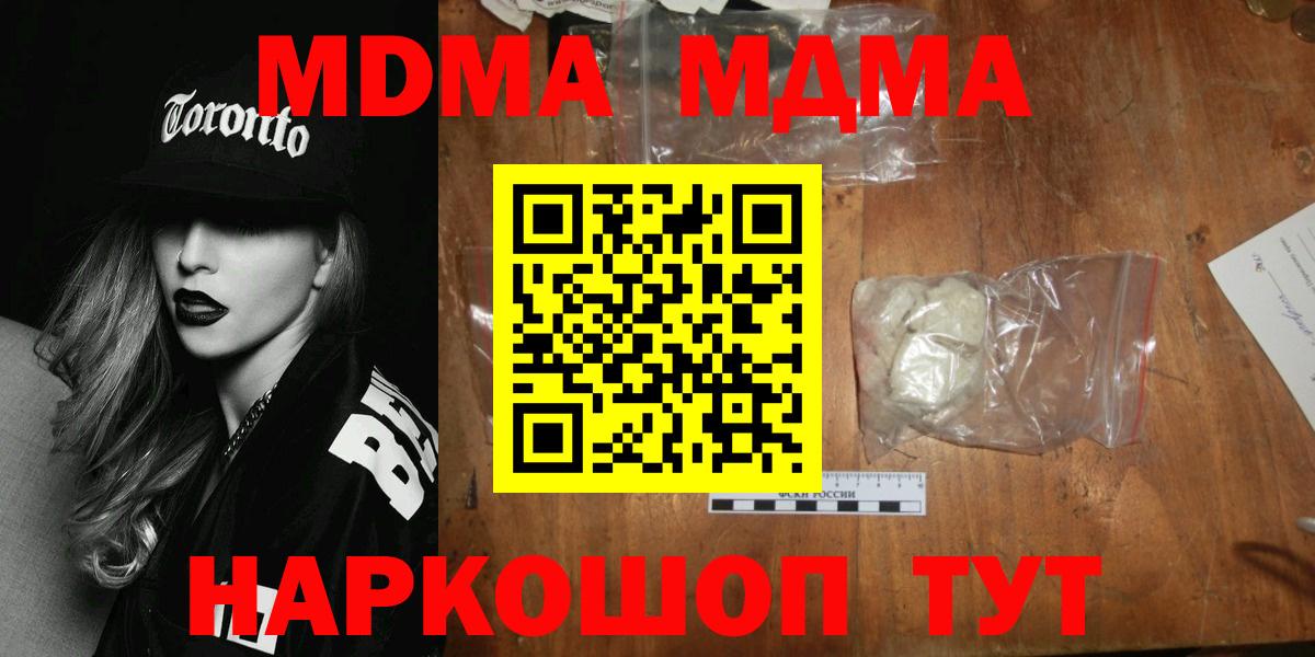 MDMA молли  МДМА crystal  МДМА  Вход с VPN  Тосно 