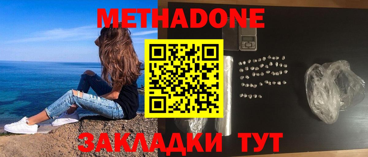 МЕТАДОН мёд  Вход с VPN  Тосно 