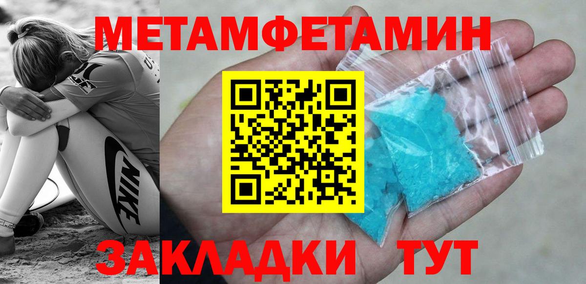 МЕТАМФЕТАМИН кристалл Тосно